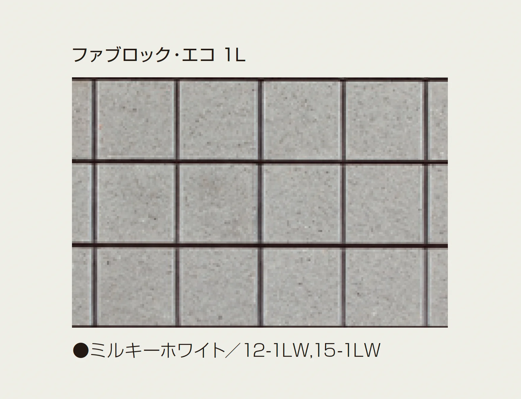 マツオコーポレーションの「ファブロック・エコ」のサブ画像4