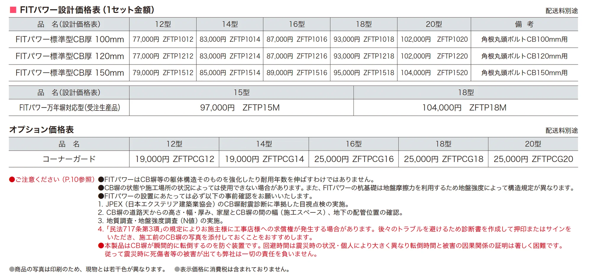 FITパワー_価格_1