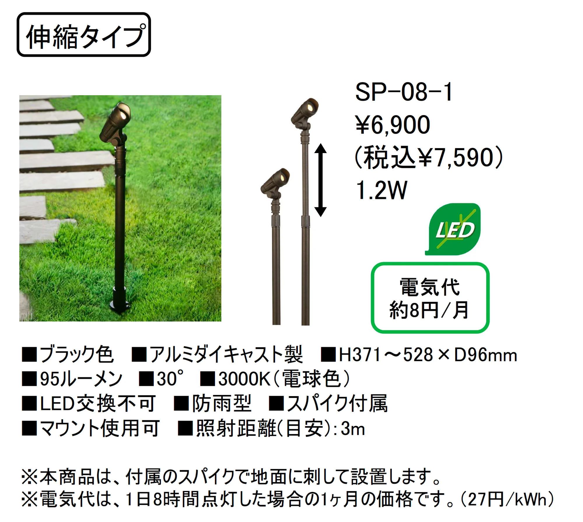 投光ライト スポットライト【SP-08-1】伸縮タイプ_価格_1