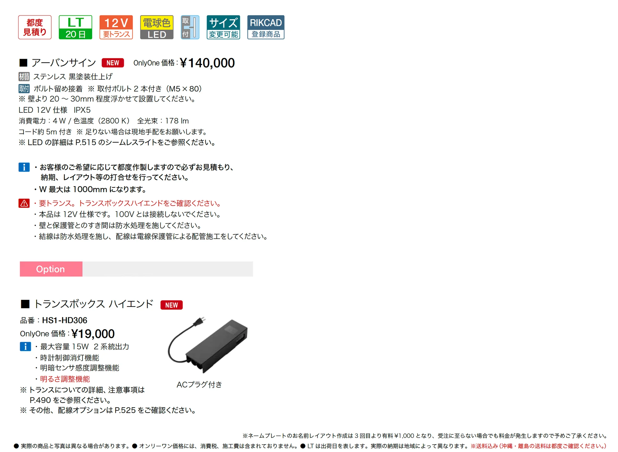 アーバンサイン_価格_1