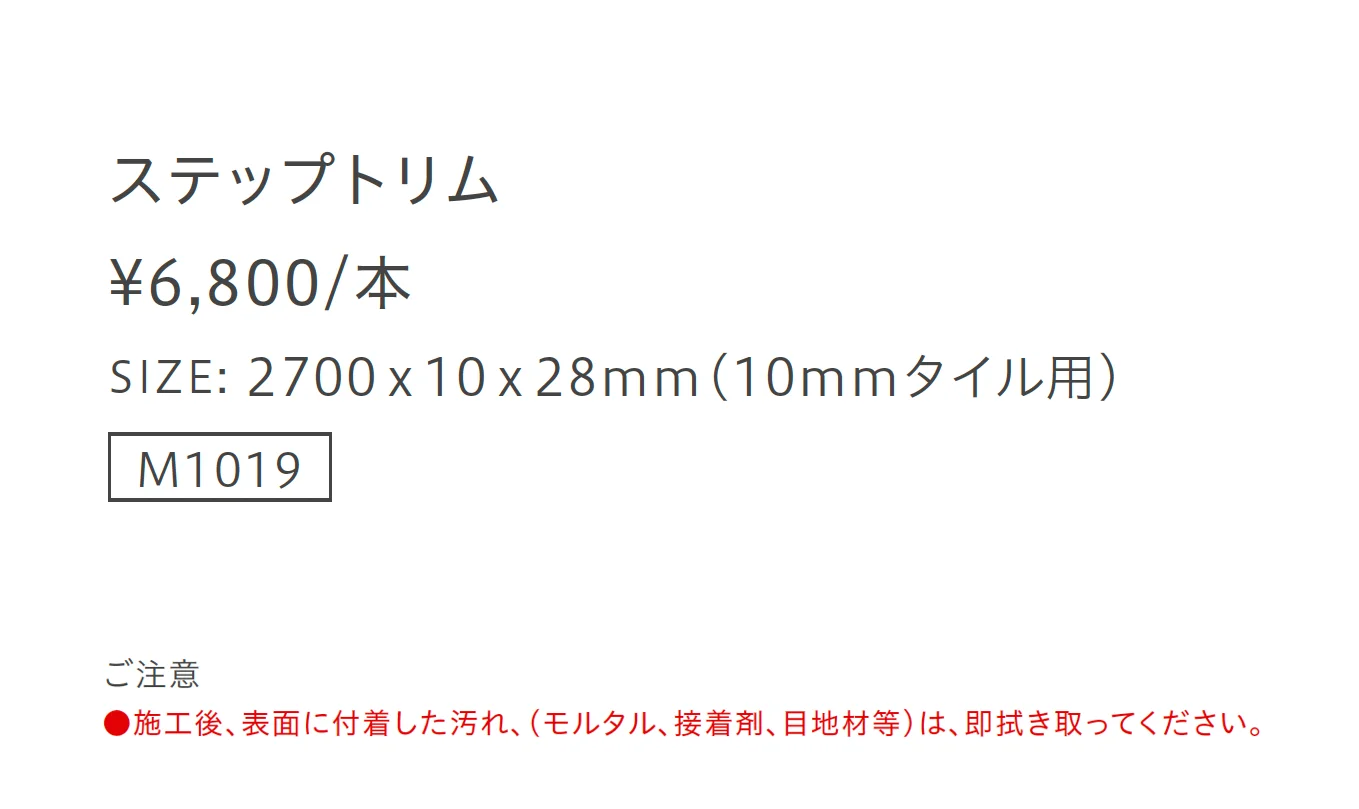 ステップトリム【2025年版】_価格_1