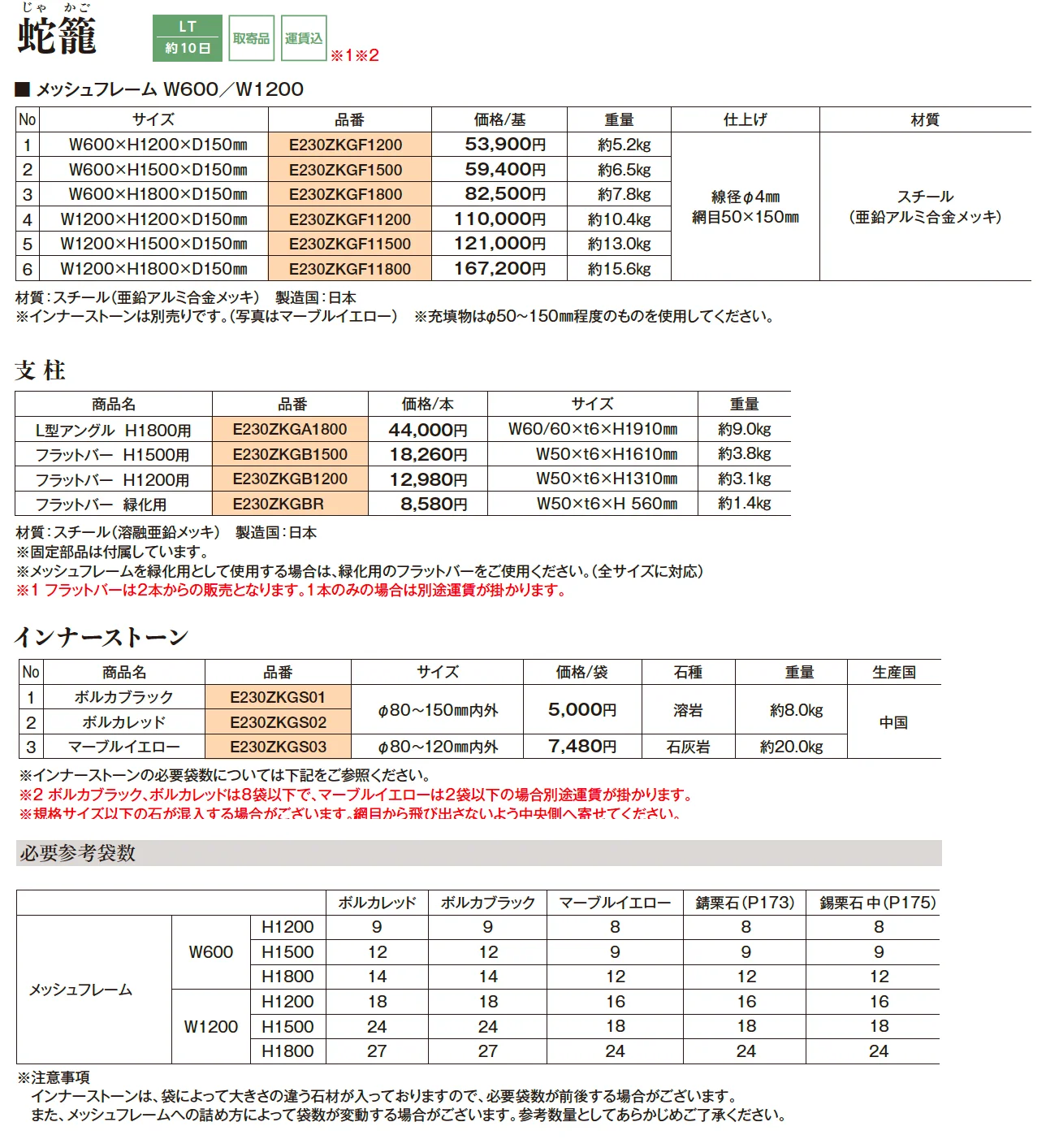 蛇籠【2025年版】_価格_1