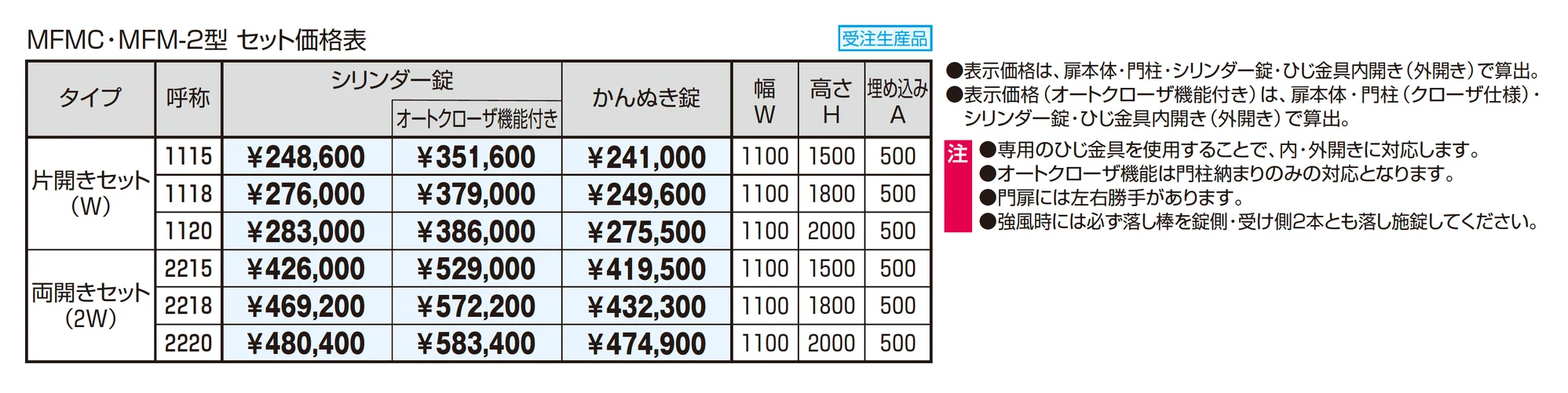 フレランドN2型 たて目隠しタイプ かんぬき錠仕様_価格_1