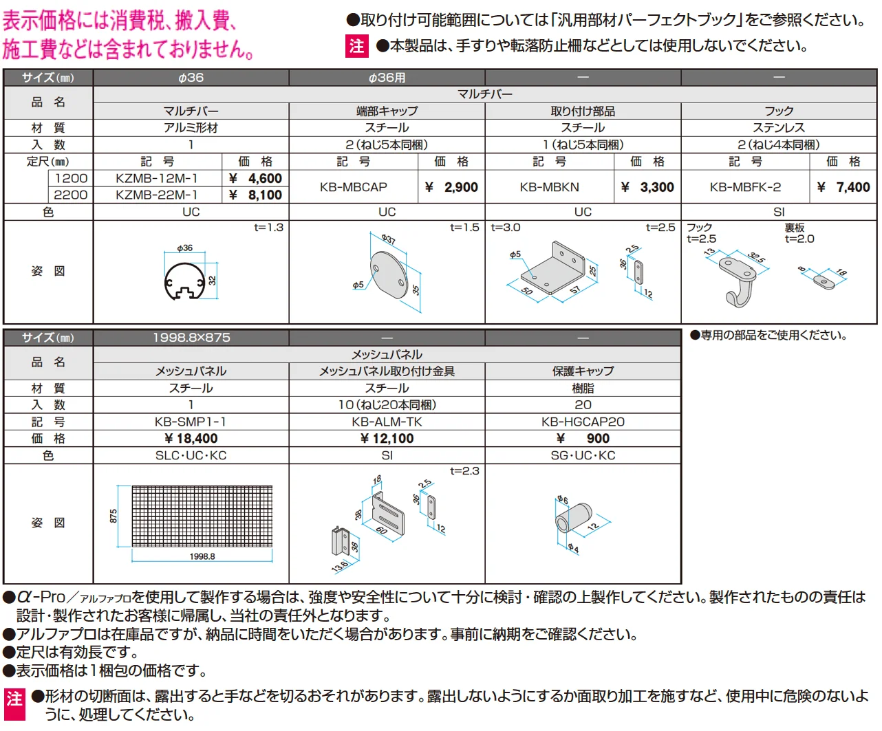 支柱取り付け収納部材【α-Pro アルファプロ】【2024年版】_価格_1
