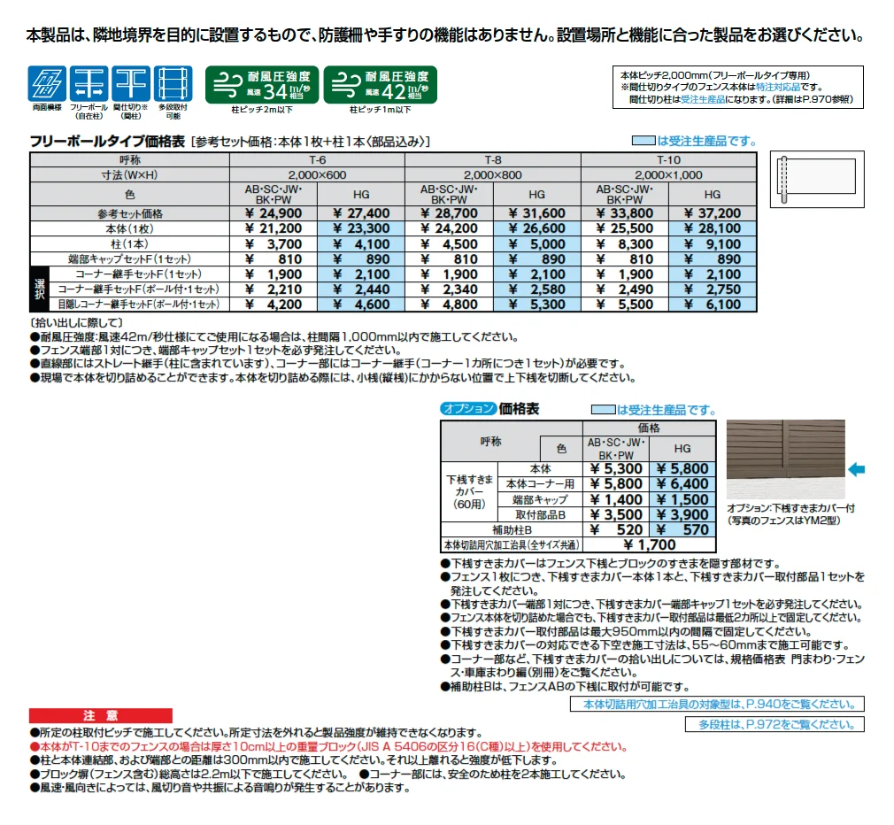フェンスAB TR2型(縦格子②)【2025年版】_価格_1