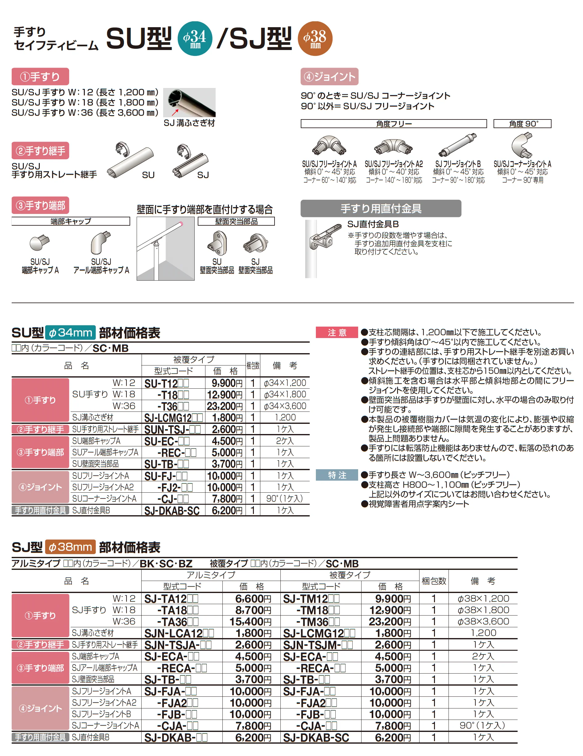 手すり セイフティビーム SU型Φ34mm / SJ型 Φ38mm 標準仕様・手すり2段_価格_4