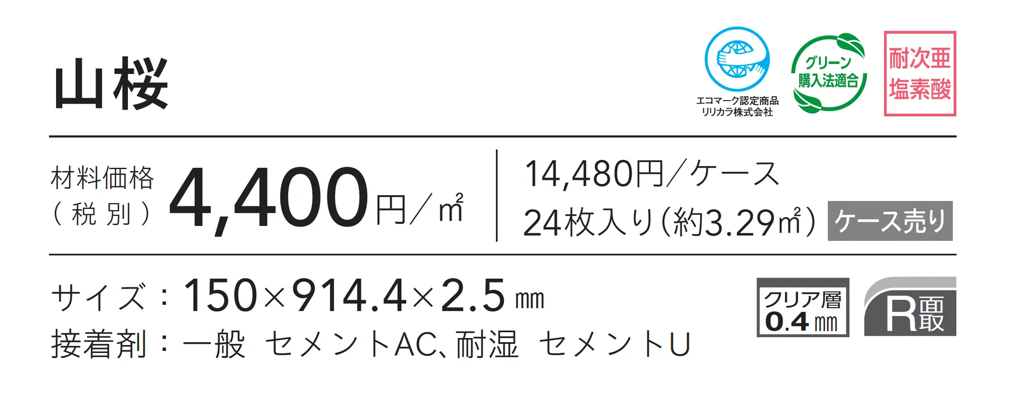 山桜【2023-2026年版】_価格_1