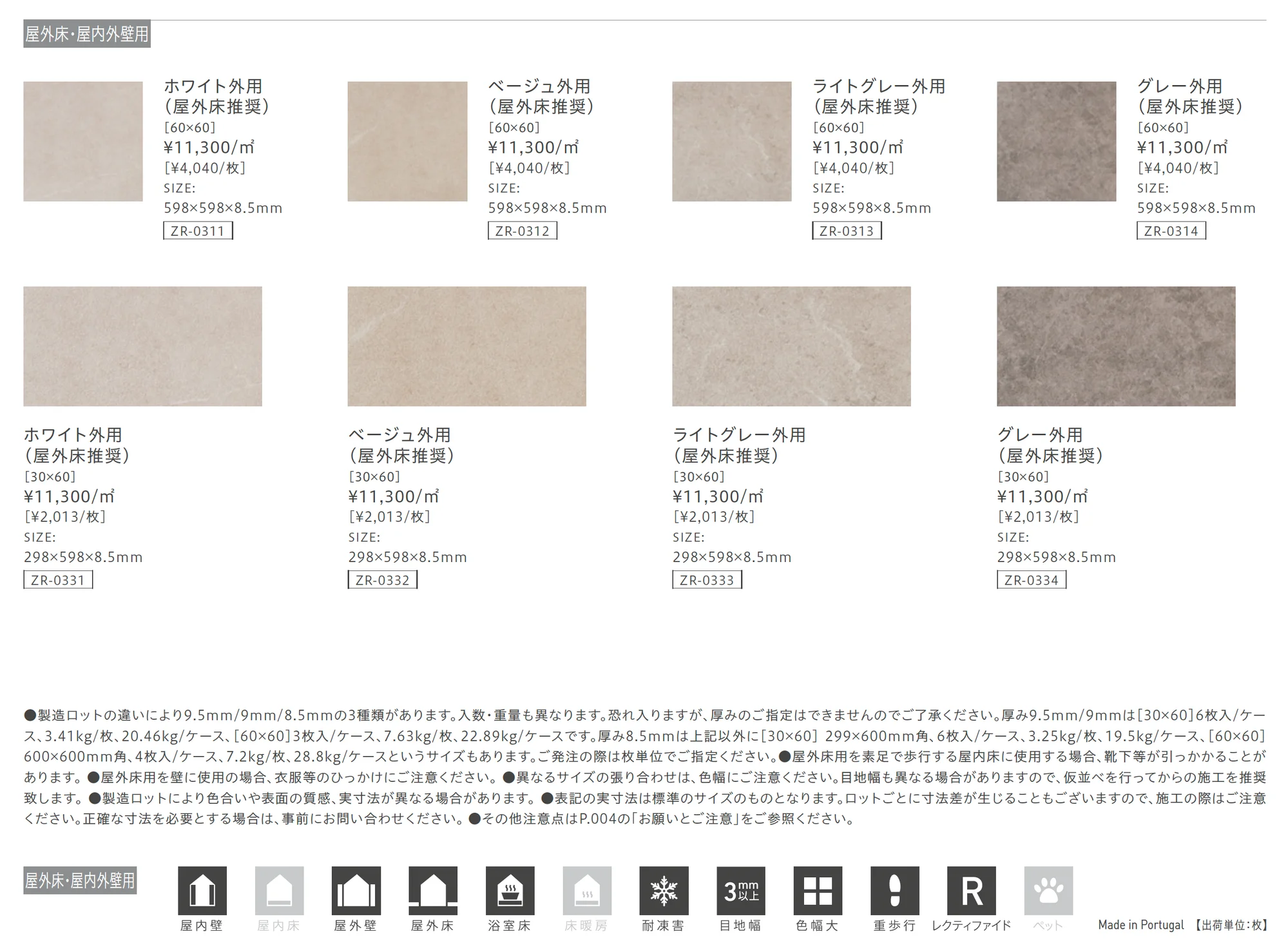 ピュアストーン_価格_2