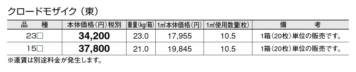 クロードモザイク【2025年版】_価格_1