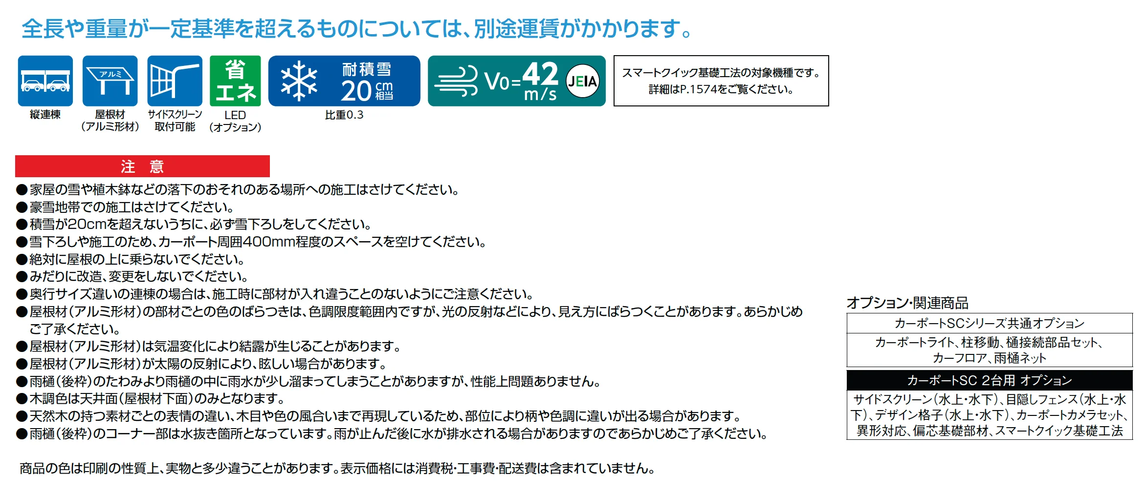 カーポートSC 2台用_価格_1