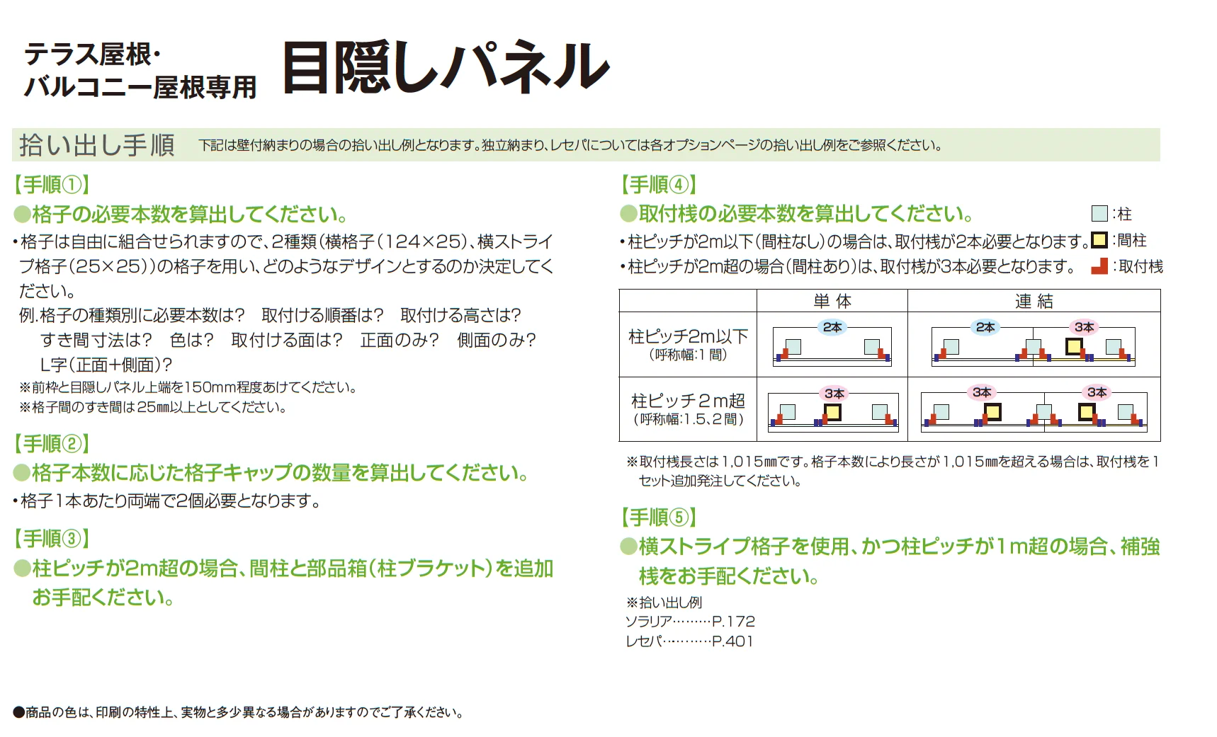 テラス屋根・バルコニー屋根専用 目隠しパネル_価格_1