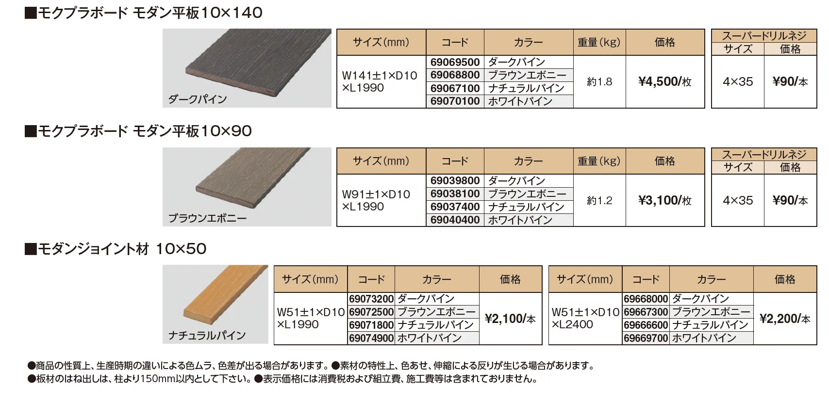モクプラ®︎ボード モダン【2024年版】_価格_1