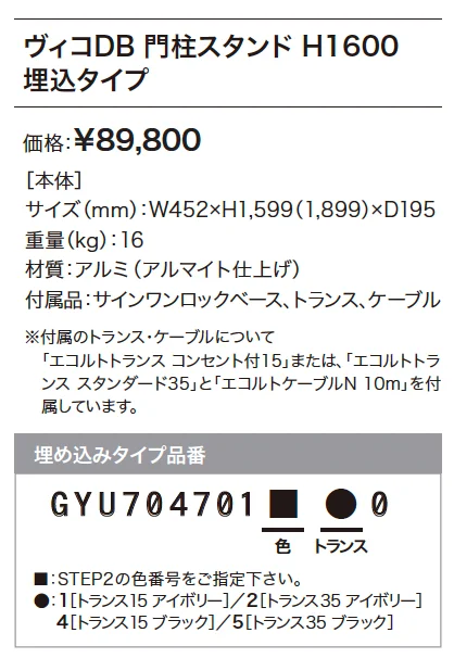 ヴィコDB 門柱スタンド 埋込タイプ【2024年版】_価格_1