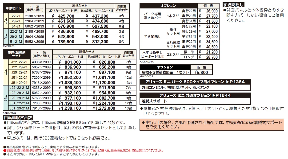 アリュース ミニ パーク 600タイプ 単体セット／奥行（2）連結セット【2024年版】_価格_1
