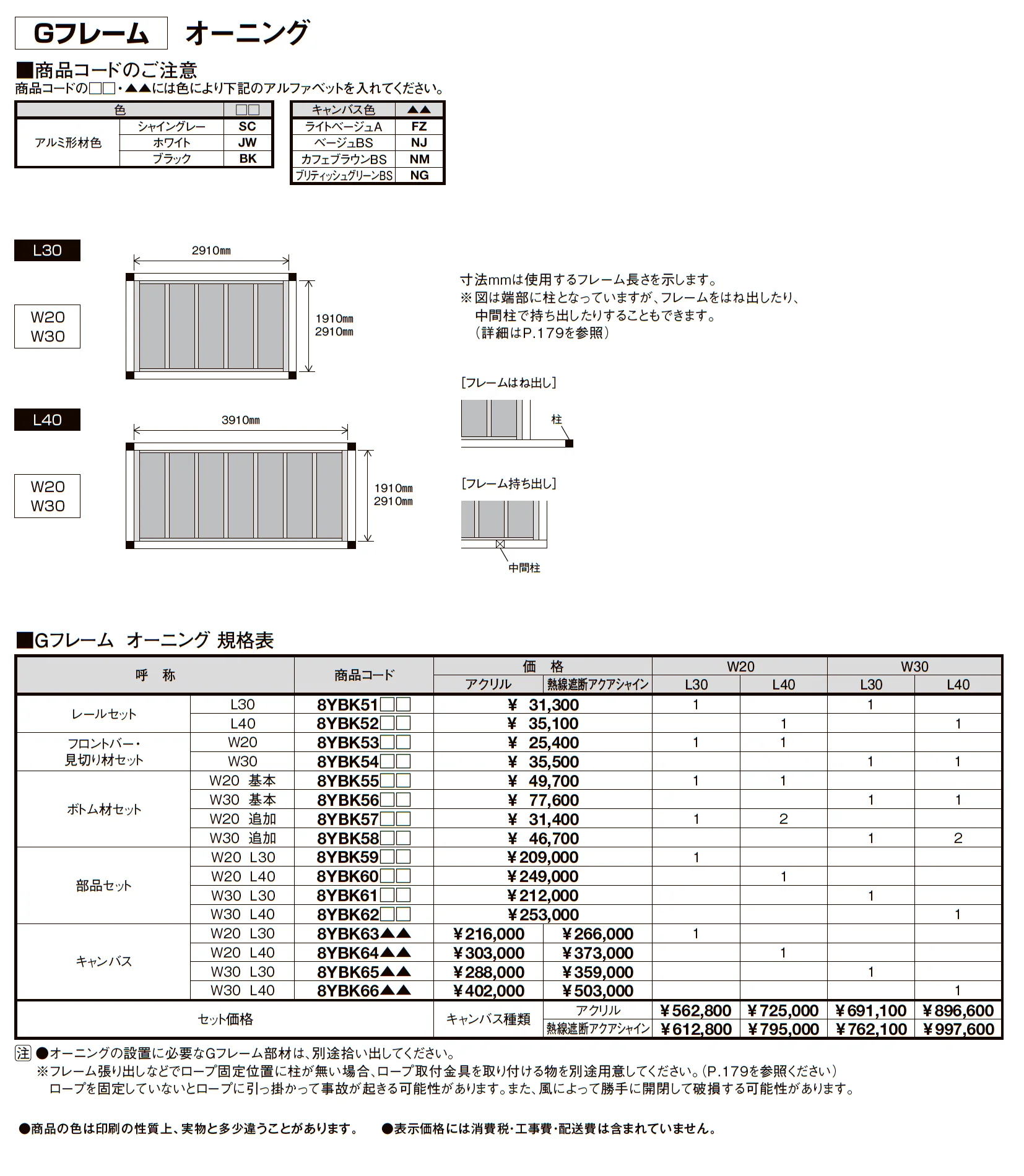 プラスG Gフレーム オーニング_価格_1