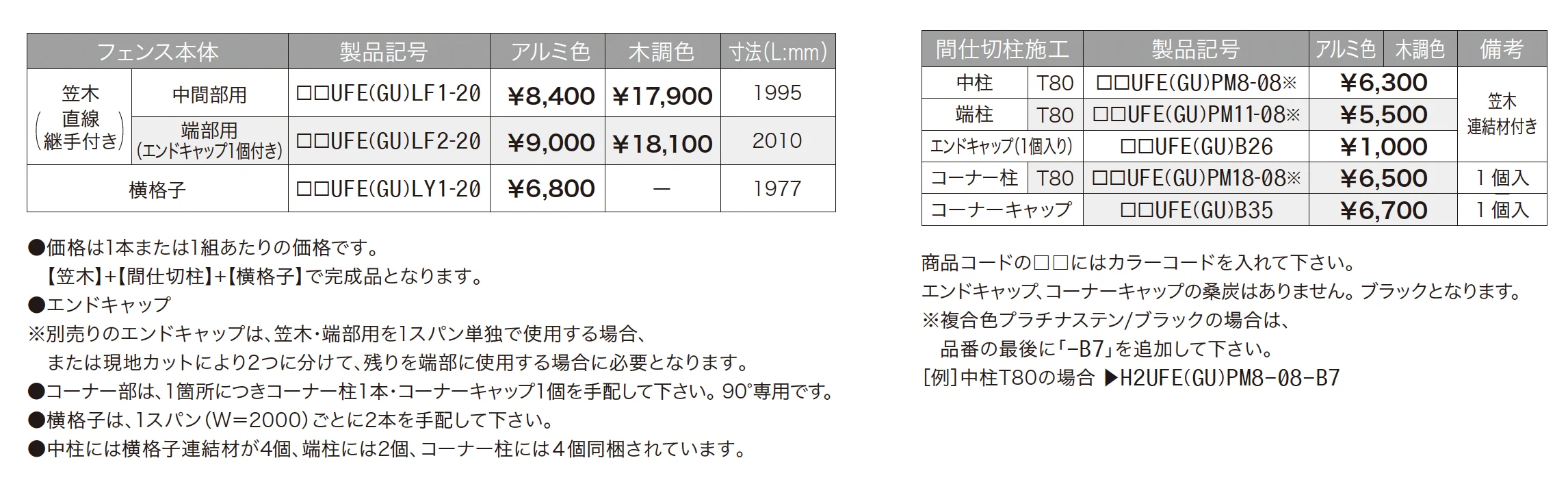 D'effo A03型 横格子2本_価格_1
