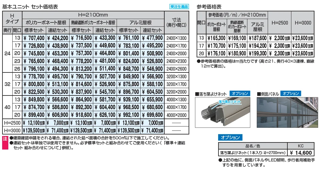ファインロードS 一本柱タイプ(偏芯柱)／1500N/㎡ 積雪地域型 基本ユニット【2024年版】_価格_1