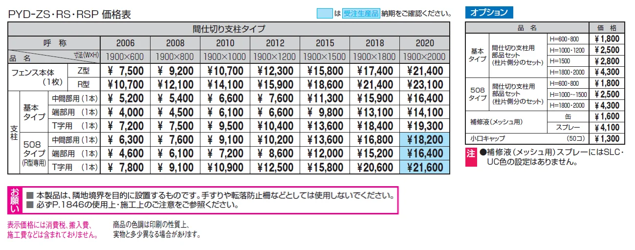 ユメッシュR型フェンス 間仕切り支柱・間仕切り支柱508タイプ【2024年版】_価格_1