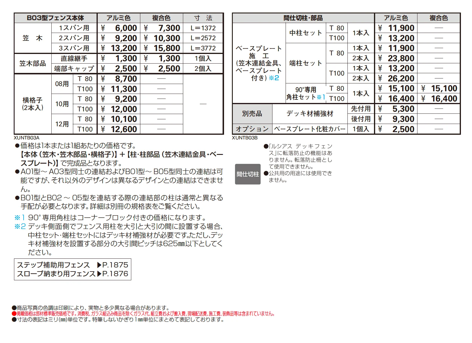 ルシアス デッキフェンス B03型 横格子2本タイプ【2025年版】【廃番】_価格_1