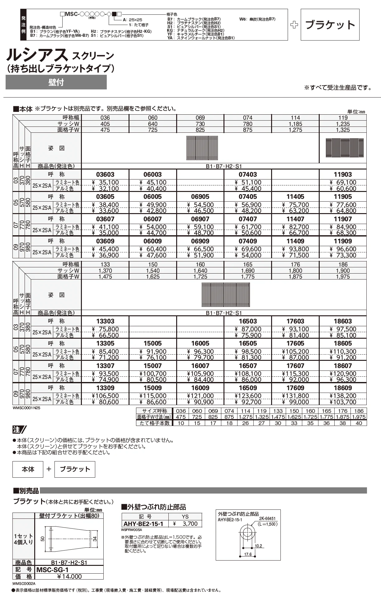 ルシアス スクリーン(持ち出しブラケットタイプ)【2025年版】【廃番】_価格_1