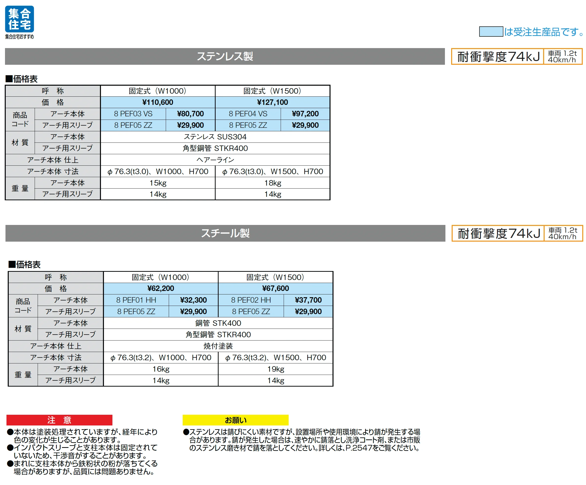 衝突防止ポール U76型 アーチ_価格_1