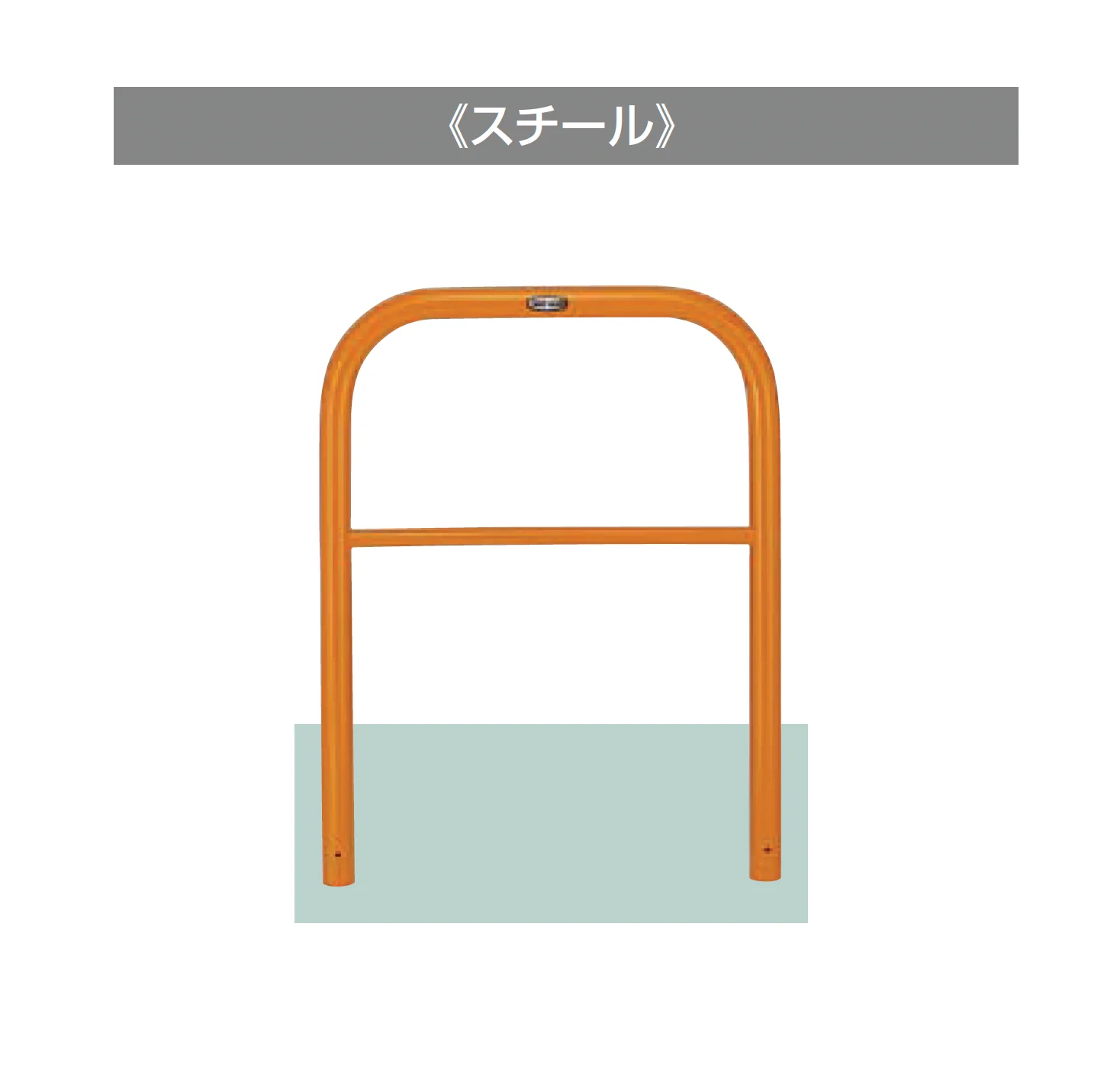 LIXILの「スペースガード(車止め)D48型」のサブ画像1