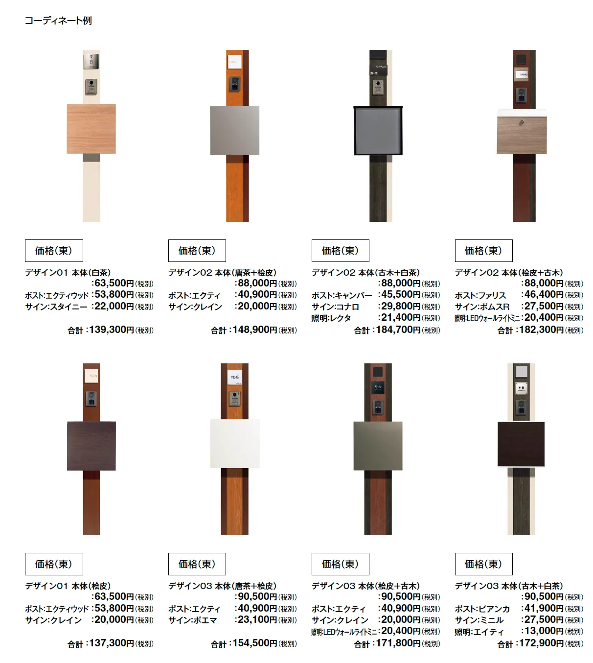 フレブウッドポール【2024年版】_価格_7