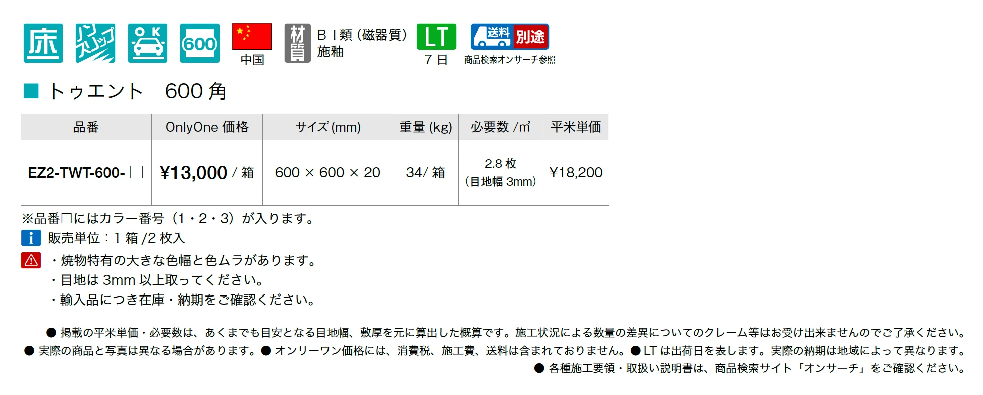 トゥエント_価格_1
