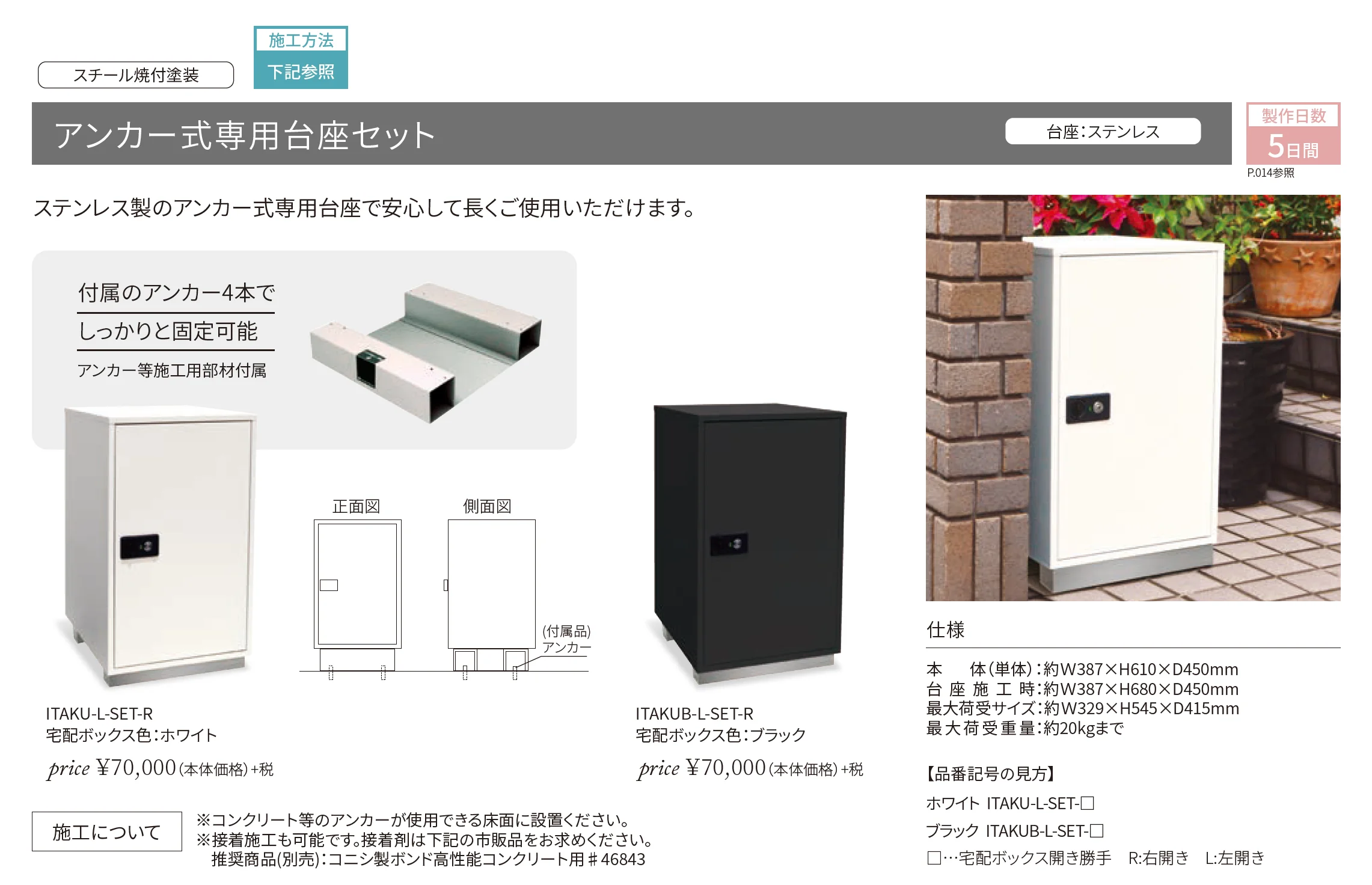 タクティーボL+アンカー式専用台座_価格_1
