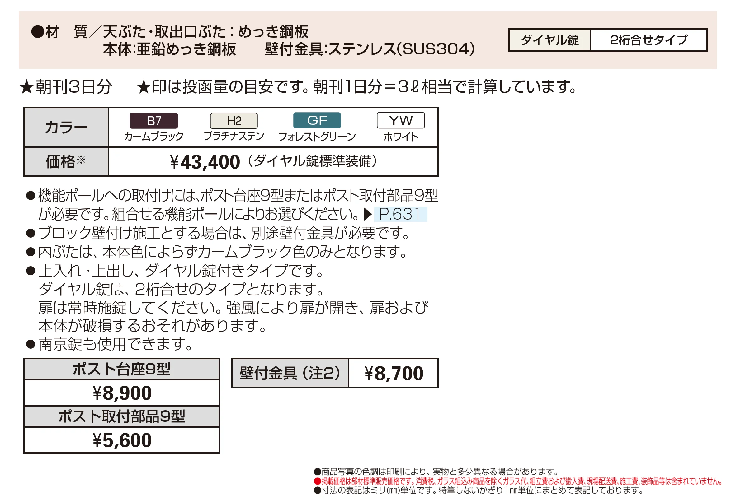 エクステリアポスト T6B型_価格_1