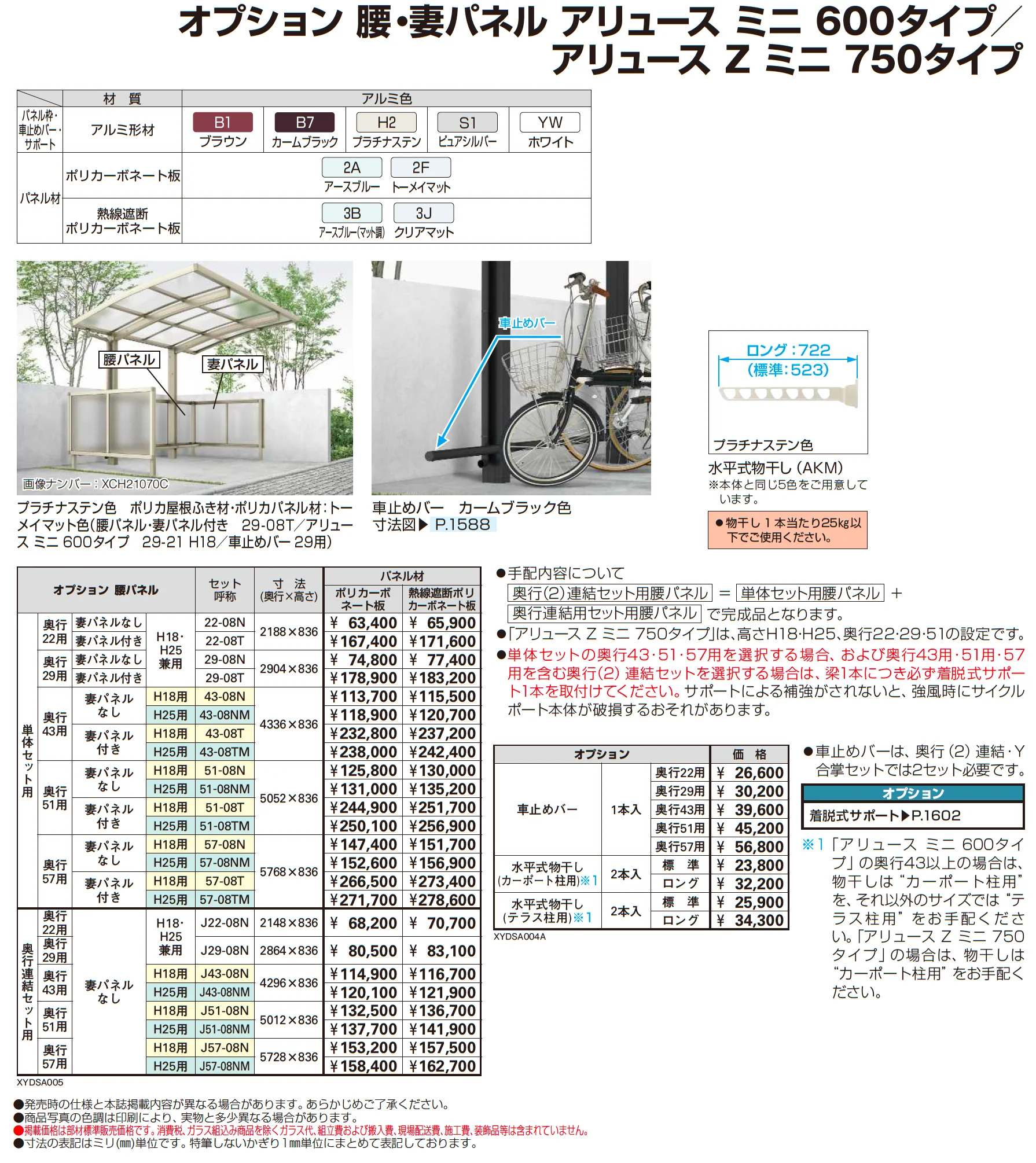 アリュース Z ミニ 750タイプ(奥行連結)_価格_3