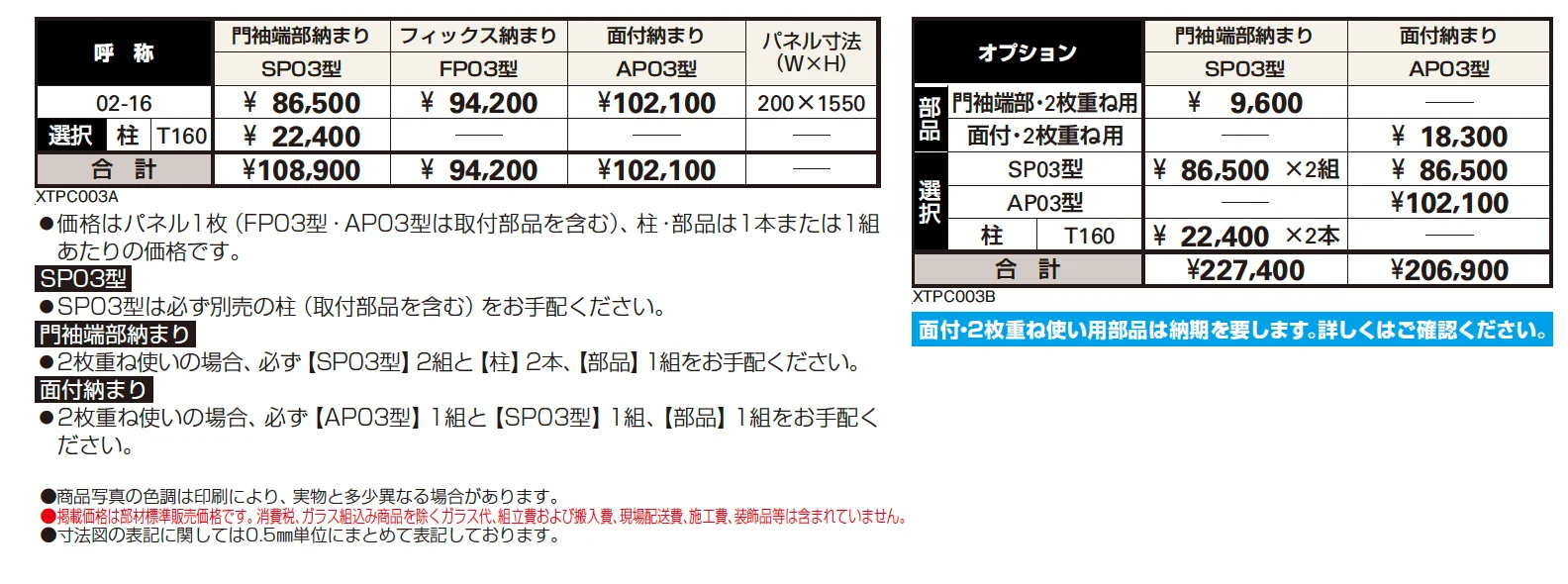 プリュード アクセサリーパネルSP03型【2024年版】_価格_1