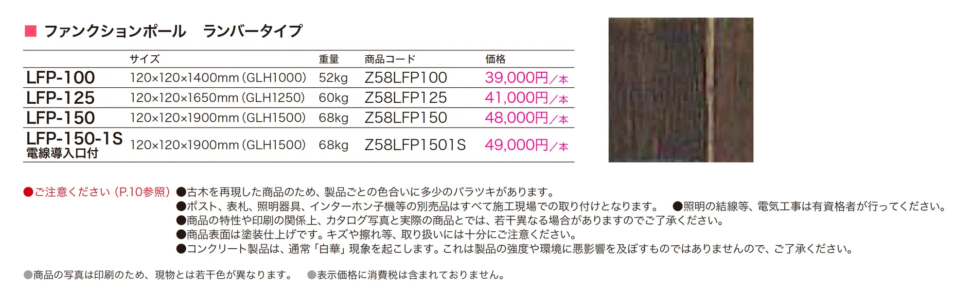 ファンクションポール ランバータイプ_価格_1