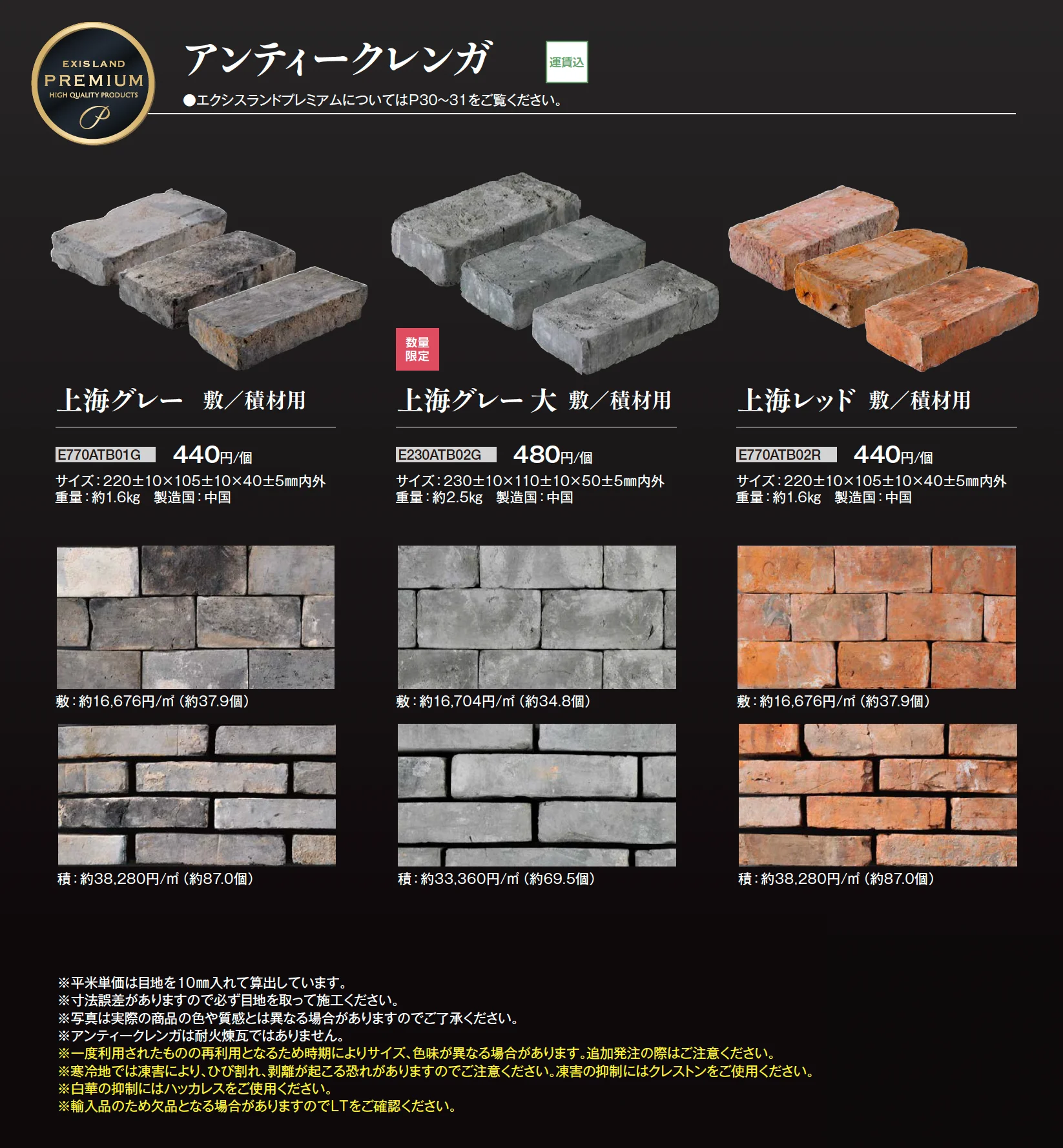 アンティークレンガ 上海_価格_1