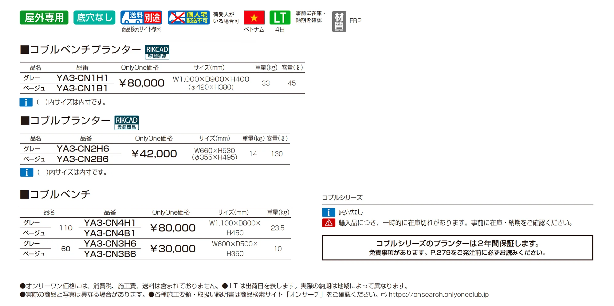 コブル_価格_1