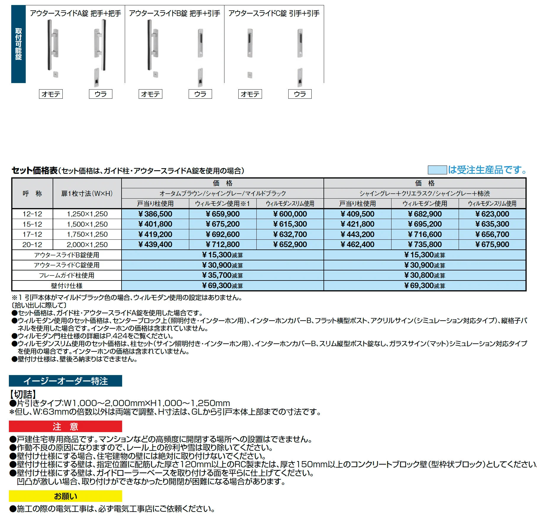 アウタースライド C型【2025年版】_価格_2