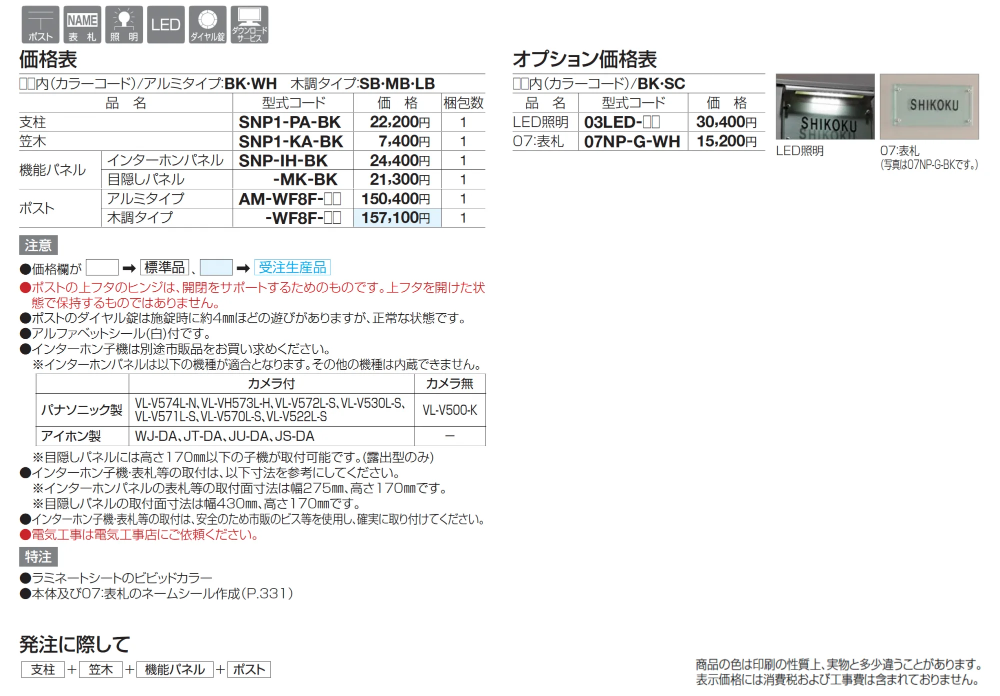 ソネット門柱1型【2025年版】_価格_1