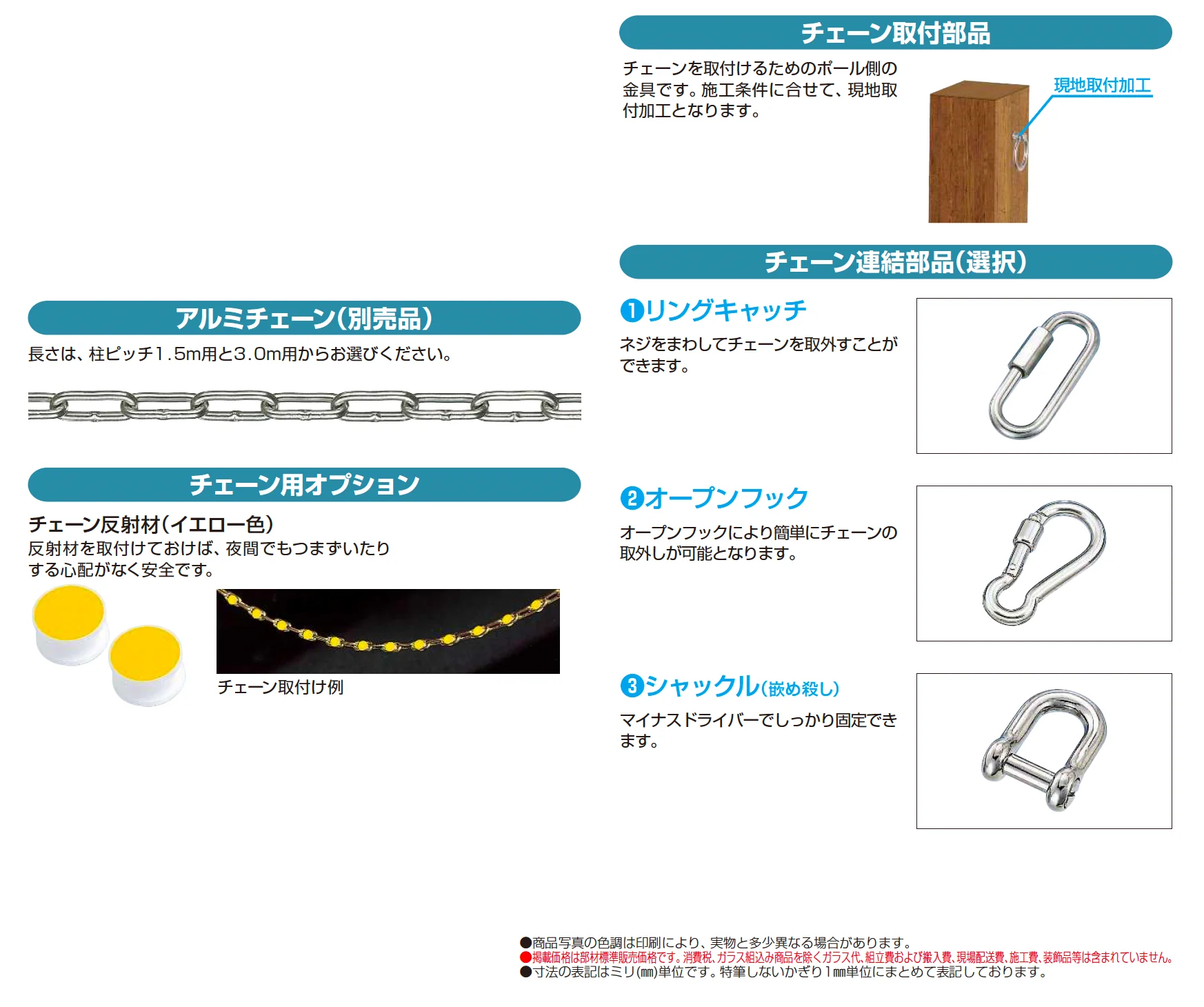 車止めチェーンポール+ルシアス アクセントポール1型 組合せ提案【2025年版】_価格_2