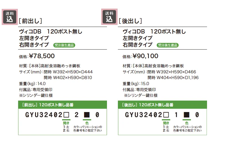 ヴィコDB 120 ポスト無し【2023年版】_価格_1