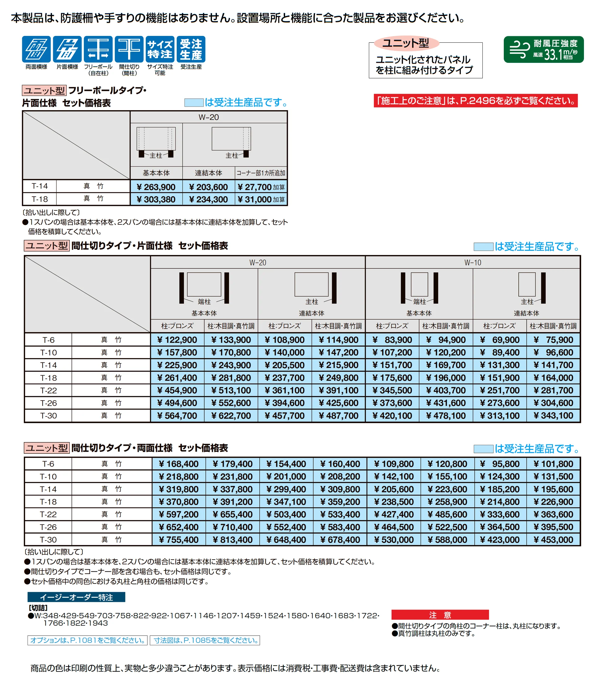 京香 細美垣(ほそみがき)ユニット型_価格_1