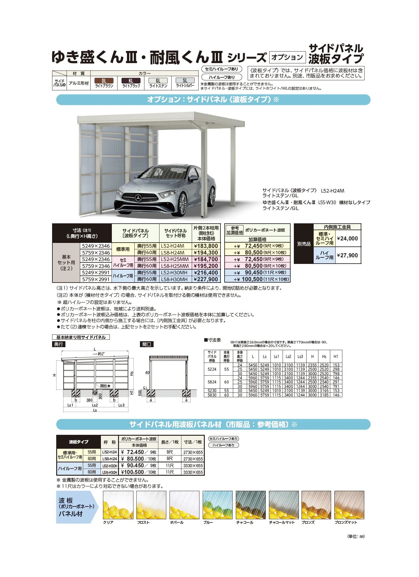 ゆき盛くんⅢ・耐風くんⅢ light 積雪30cm仕様 横(2)連棟セット/3台用【2025年版】_価格_2