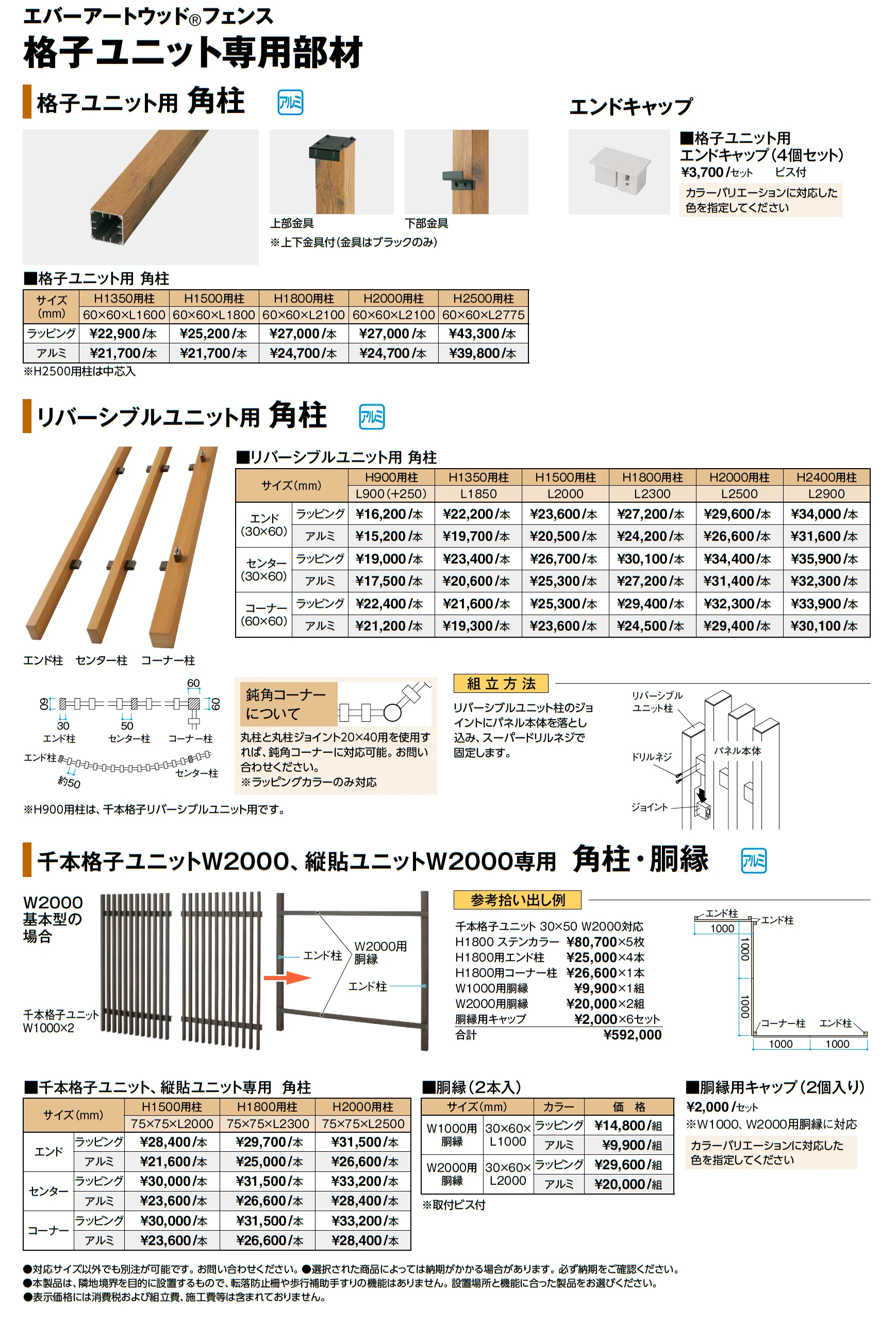 千本格子足付ユニット_価格_2