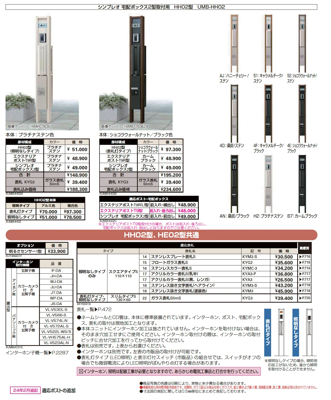 ルシアス ポストユニット HE02型【2024年版】_価格_1