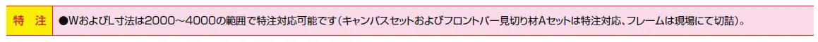 独立オーニング【2024年版】_価格_3