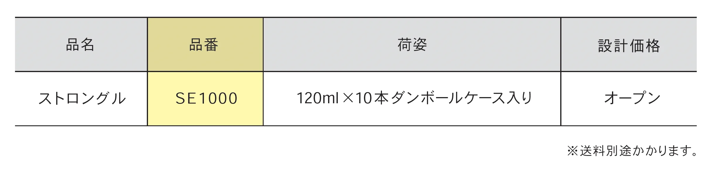 ストロングルSE1000_価格_1