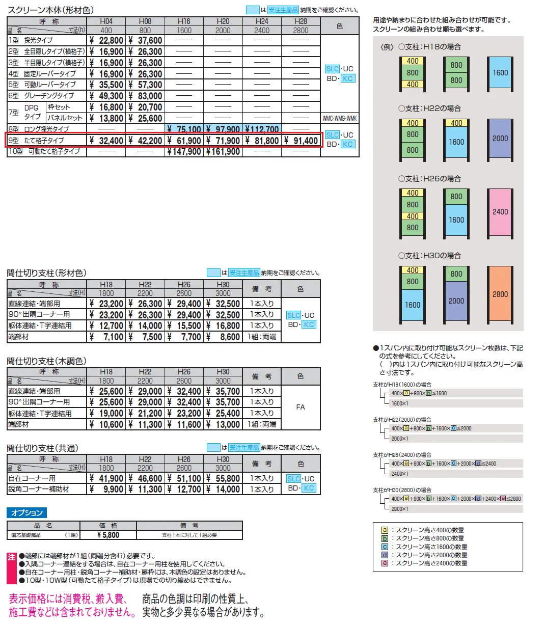 LALAスクリーン9型【2024年版】_価格_1