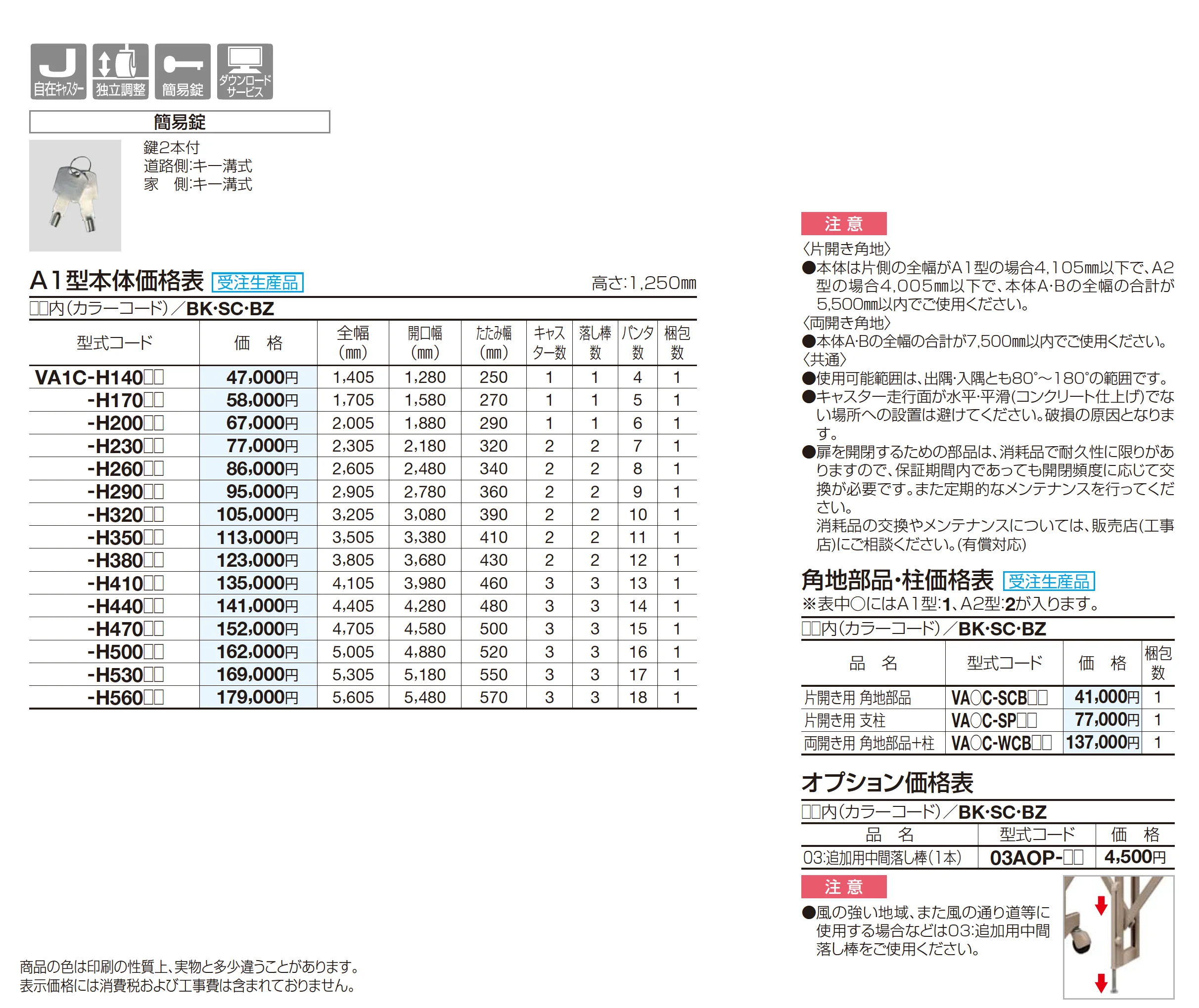 バリューアコーA1型(角地仕様)_価格_1
