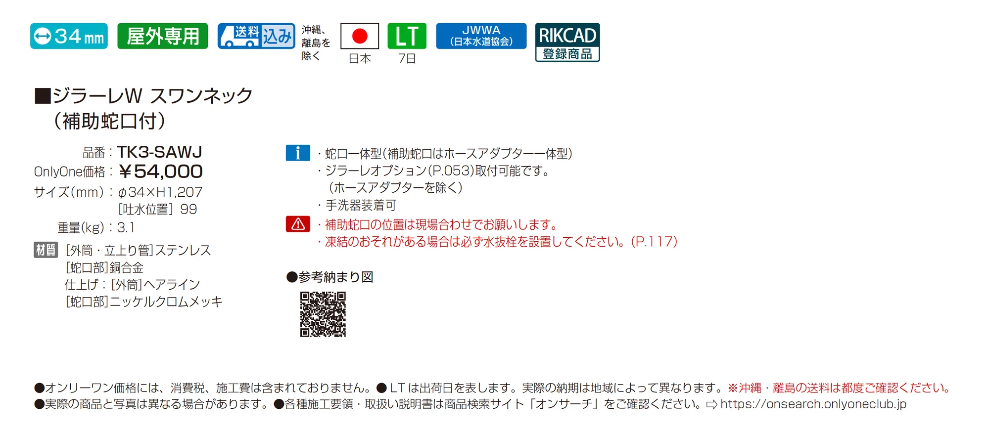 ジラーレW スワンネック_価格_1