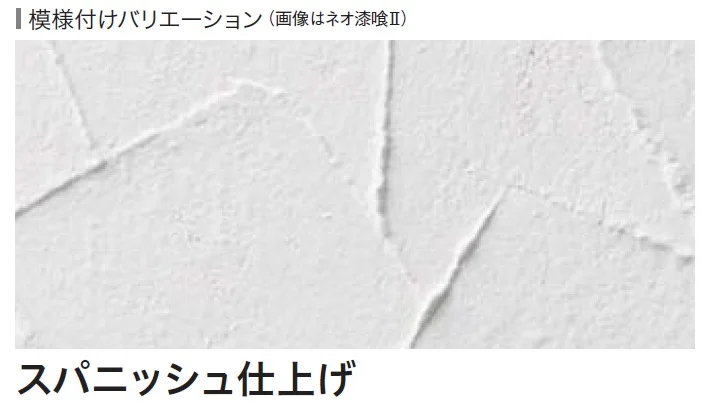 四国化成の「ネオ漆喰クリームⅡ」のサブ画像2