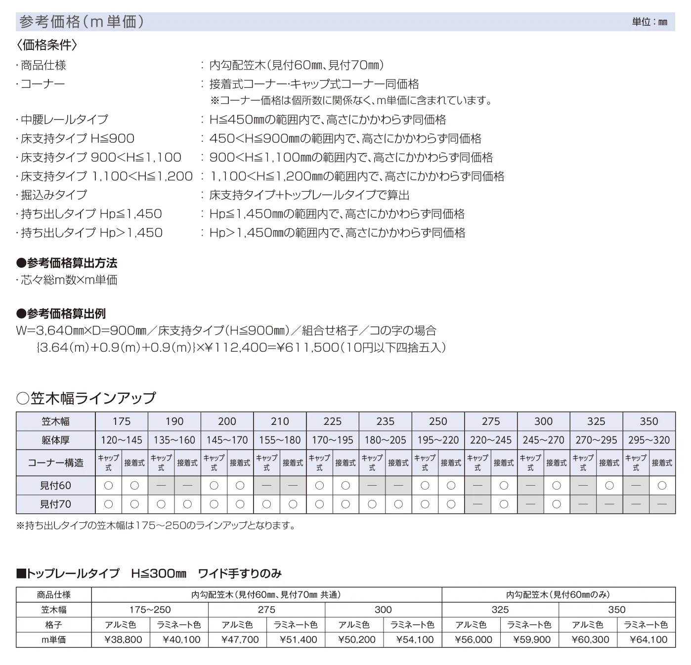 ルシアス ハンドレール【2025年版】_価格_6